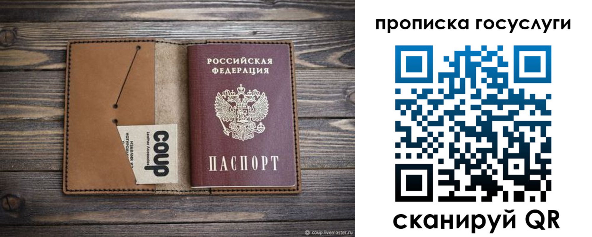 временная прописка в Горняке