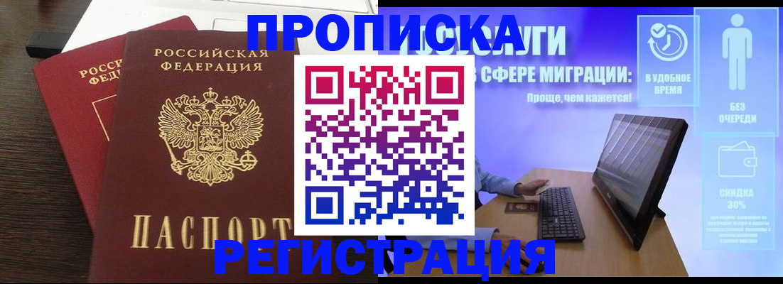 прописка для военкомата в Горняке