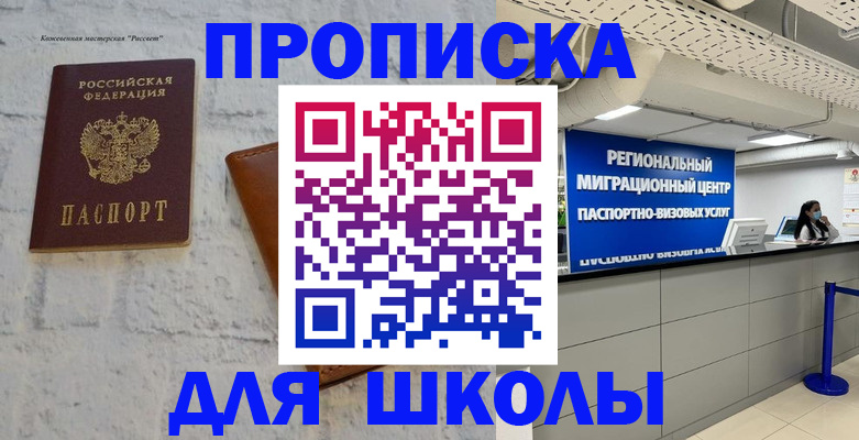 временная регистрация для всех в Горняке
