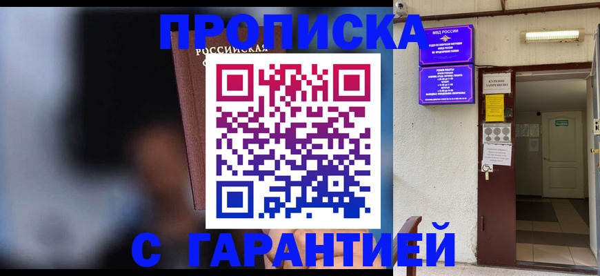 временная регистрация недорого в Горняке